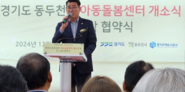 241203 유종상 의원, 동두천 아동돌봄센터 개소식 축사에서 “경기도 빈집활용 시범사업의 확대 필요”.jpg