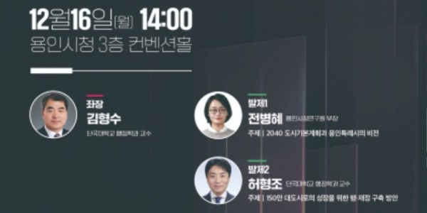 4. 용인특례시 2024년 협치 포럼 홍보 포스터.jpg