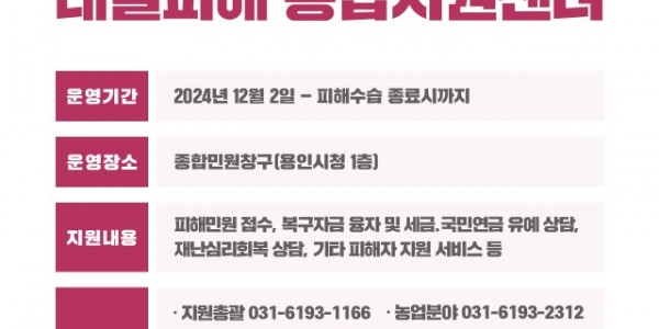 1. 용인특례시 폭설 피해 상담 통합지원센터 운영 안내 포스터.jpg