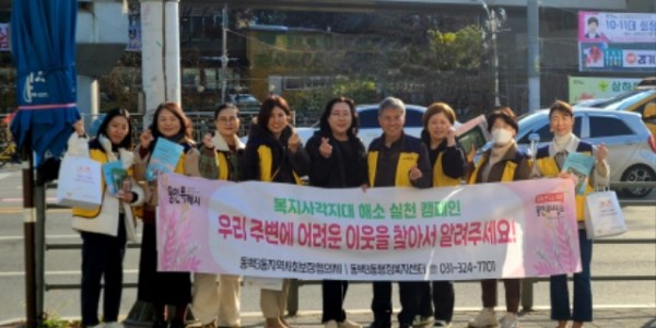 12-3. 동백3동 지역사회보장협의체가 겨울철 복지사각지대 발굴 캠페인을 진행했다..jpg