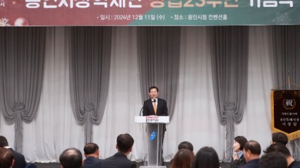 1-1. 이상일 용인특례시장이 11일 시청 컨벤션홀에서 열린 용인시장학재단 창립 23주년 기념식에 참석해 축사를 하고 있다..jpg