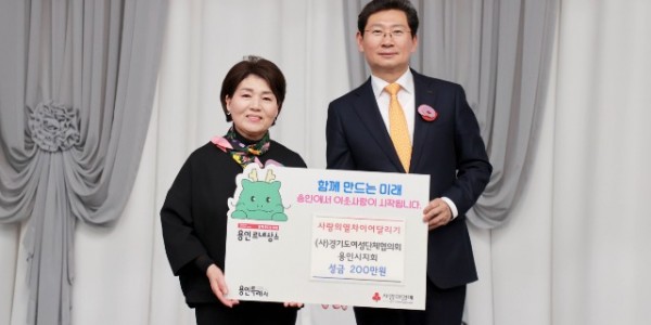 3-2. 용인특례시에 11일 (사)경기도여성단체협의회 용인시지회가 성금 200만원을 기탁했다.JPG