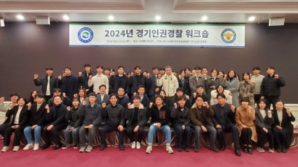 경기인권경찰+워크숍2.jpg