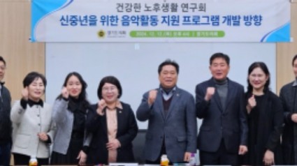 241213 김호겸 의원, 신중년 음악활동 지원 연구 최종보고회 마무리 (1).jpg