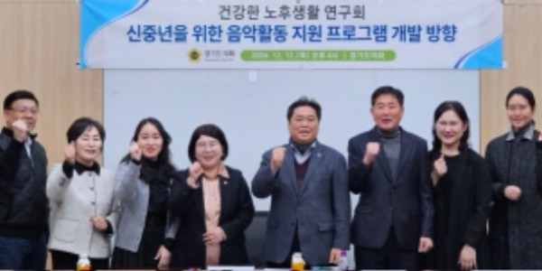 241213 김호겸 의원, 신중년 음악활동 지원 연구 최종보고회 마무리 (1).jpg