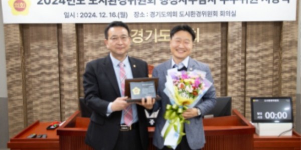 241216 김태희 의원, ‘2024년 도시환경위원회 행정사무감사 우수의원’ 선정.jpg