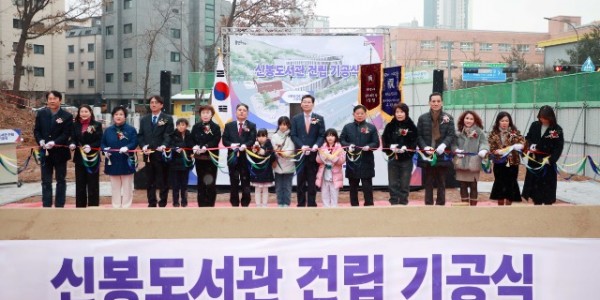 1-2. 16일 용인특례시 신봉도서관 기공식에서 참석자들이 테이프 커팅식을 진행하고 있다.jpg