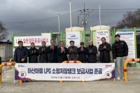 1. 용인특례시는 17일 도시가스 미공급 지역인 처인구 백암면 하산마을에 마을 단위 LPG 소형저장탱크 보급 사업 준공.jpg