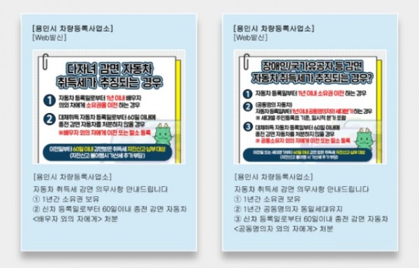 1. 용인특례시 취득세 감면 차량 의무준수사항 조아용 문자알림 서비스 예시.jpg