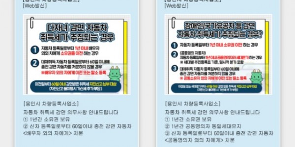 1. 용인특례시 취득세 감면 차량 의무준수사항 조아용 문자알림 서비스 예시.jpg