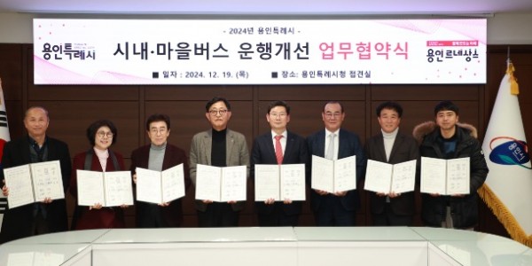 4-1. 용인특례시가 지역 내 운수업체 11곳과 시내·마을버스 운행개선 업무협약을 맺었다.jpg