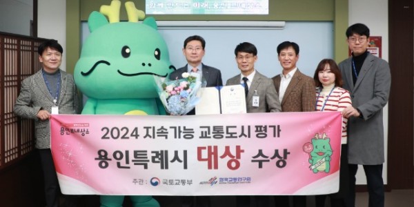 5. 용인특례시가 지속가능 교통도시 평가서 국토부장관상을 받았다.jpg