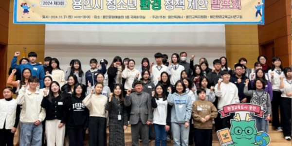 10. 용인특례시는 지난 21일 문화예술원 국제회의실에서 ‘2024년 청소년 환경 정책 제안포럼’을 개최했다..jpg