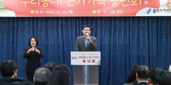 5-1. 이상일 용인특례시장은 23일은 처인장애인복지관 송년행사에 참석해 축사했다.jpg