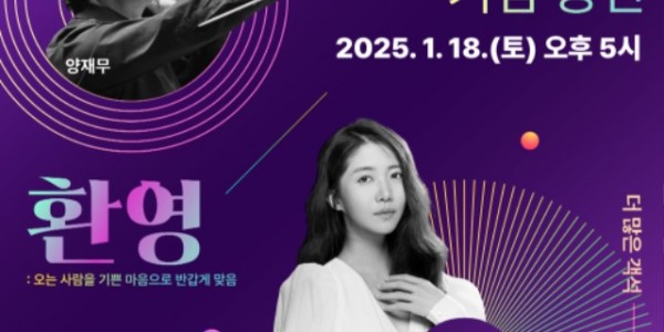 붙임 1. 용인포은아트홀 재개관 기념 공연 포스터 이미지.jpg