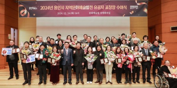 1-1. 용인특례시는 24일 문화예술원 국제회의실에서 지역문화예술 발전에 기여한 유공자 39명에게 표창을 수여했다..JPG