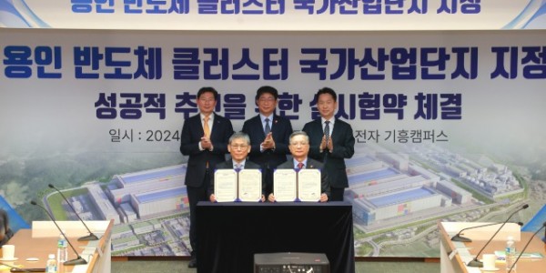 8-1. 26일 삼성전자 기흥캠퍼스에서 열린 용인 첨단시스템반도체 클러스터 국산업단지 승인 기념행사에서 삼성전자와 LH가 토지 매매계약 구체화 등에 관한 실시협약을 체결했다..jpg