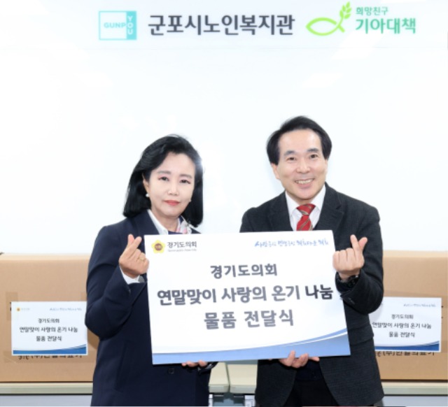 241231 경기도의회 “소외된 이웃에 대한 온정과 관심 지속” 연말 취약계층 물품 지원으로 사랑의 온기 나눔 실시 (1).jpg