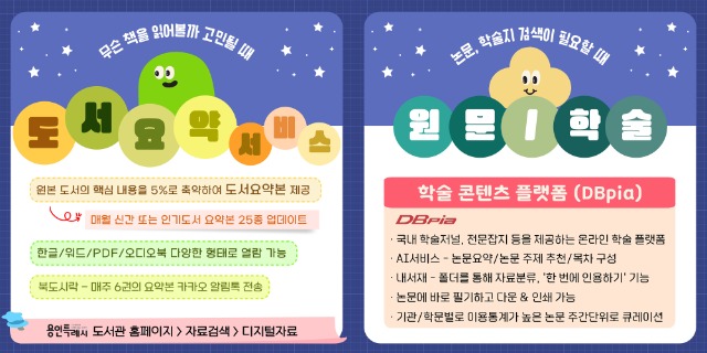 3. 용인특례시 도서요약·학술콘텐츠(DBpia) 안내 포스터.jpg