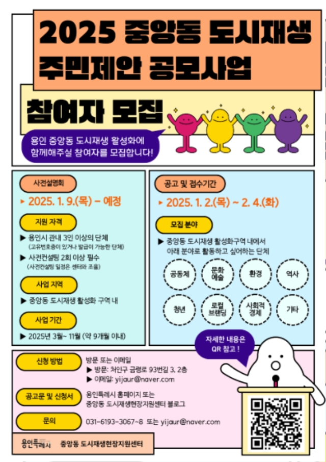 3. 2025 중앙동 도시재생 주민제안 공모사업 안내 홍보물.png