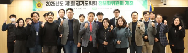 240109 경기도의회 정보화위원회, 2025년도 정보화사업 본격 착수 (1) (1).jpg