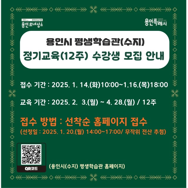 3. 용인특례시 제58기 정기교육 수강생 모집 포스터.jpg