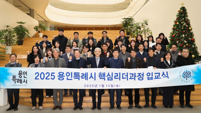 4-1. 용인특례시는 13일 처인구 역북동 명지대학교 창조관에서 ‘2025 제8기 용인시 핵심리더과정’ 입교식을 열었다..jpg