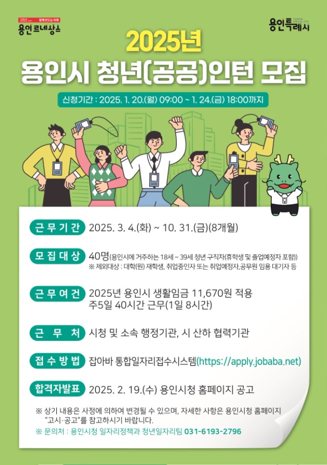 1. 용인특례시, 청년인턴(공공) 참여자 모집 홍보 포스터.jpg