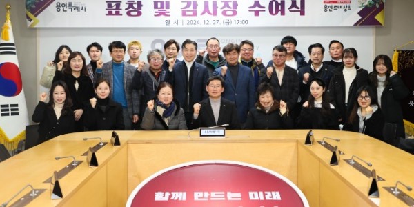 3-1. 용인특례시는 지난 27일 시청 영상회의실에서 올해 전통시장·상점가·골목상권 활성화에 기여한 유공자에게 감사장을.jpg