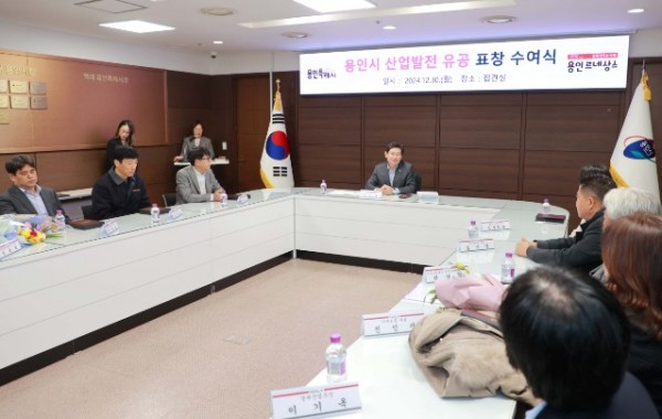 2-1. 30일 시청 접견실에서 용인특례시 산업 발전 유공기관·기업 표창 수여식이 열렸다..JPG