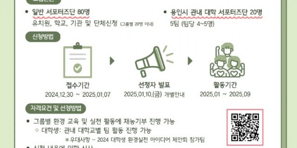 5. 용인 환경실천 서포터즈 Eco-Y 모집 홍보 포스터.jpg