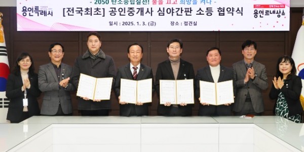 1-2. 3일 시청 접견실에서 열린 공인중개사 심야간판 소등 협약식에서 이상일 용인특례시장이 한국공인중개사협회 처인·기흥·수지지부회와 협약을 체결했다..jpg