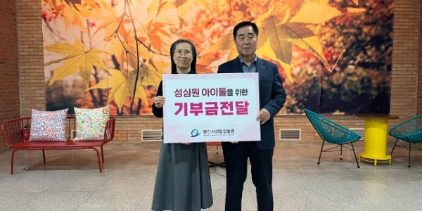 (사진자료1) 진흥원장-성심원 기부금 전달.jpg