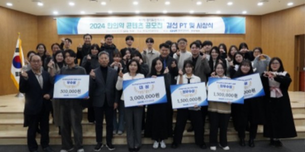 250106 황세주 의원, ‘2024년 한의학 콘텐츠 공모전’ 참석 (1).jpg