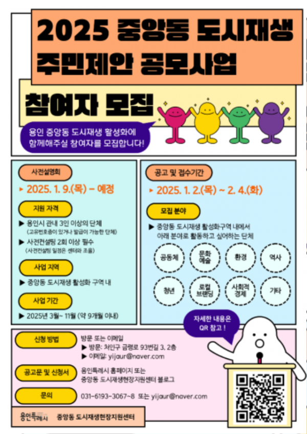 3. 2025 중앙동 도시재생 주민제안 공모사업 안내 홍보물.png