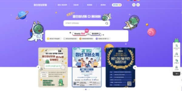 2. 용인특례시 용인청년포털 청년e랑 메인 화면.jpg