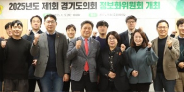 240109 경기도의회 정보화위원회, 2025년도 정보화사업 본격 착수 (1) (1).jpg
