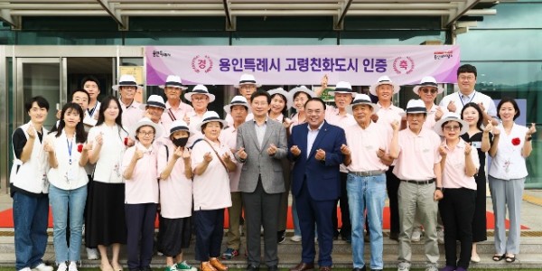 1-1. 용인특례시는 2024년 5월 WHO 고령친화도시로 인증 받았다.jpg