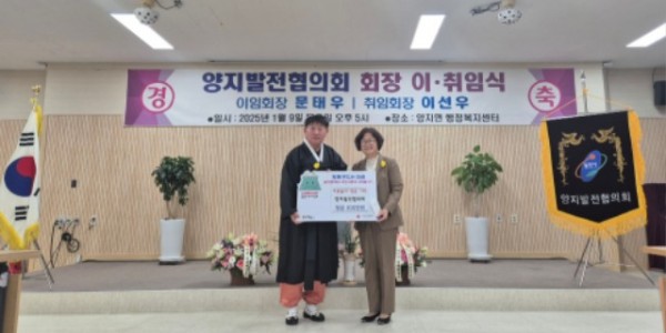 (양지면) 양지발전협의회에서 성금 100만원을 기탁했다..jpg