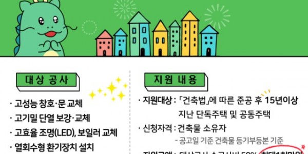 1. 우리집 새단장 지원사업 홍보포스터.jpg