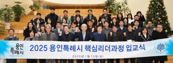 4-1. 용인특례시는 13일 처인구 역북동 명지대학교 창조관에서 ‘2025 제8기 용인시 핵심리더과정’ 입교식을 열었다..jpg