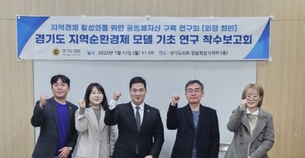 250113 최민 의원, 지역경제 활성화를 위한 공동체자산 구축 연구회 연구용역 착수보고회 개최 (1).jpg
