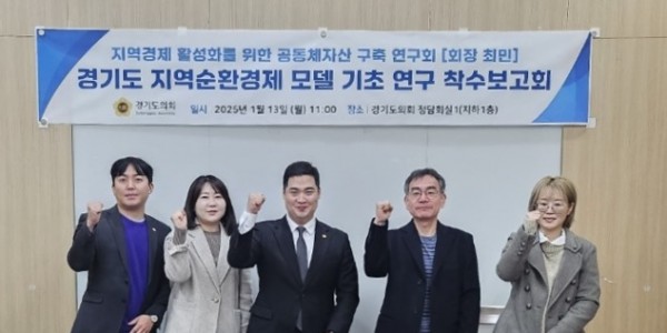 250113 최민 의원, 지역경제 활성화를 위한 공동체자산 구축 연구회 연구용역 착수보고회 개최 (1).jpg
