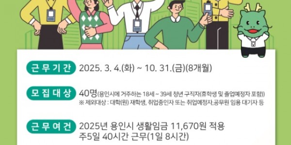 1. 용인특례시, 청년인턴(공공) 참여자 모집 홍보 포스터.jpg