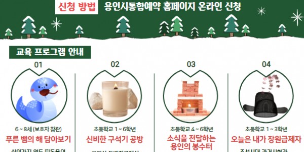 3. 용인시박물관 겨울방학 역사체험 교육프로그램 안내 포스터.jpg