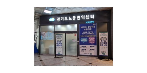 경기도노동권익센터+남부센터.jpg