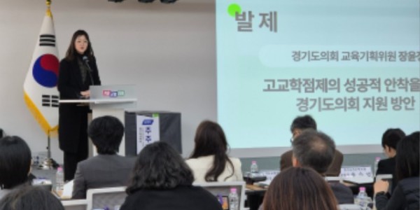 250116 장윤정 의원, 고교학점제 성공적 운영 위한 ‘입법·재정’ 지원 강조.jpg