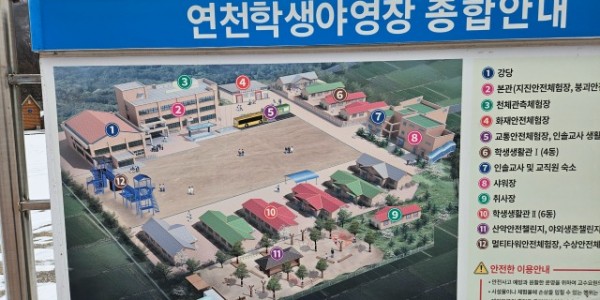 250117 윤종영 의원, 연천학생야영장 환경개선으로 안전성 확보될 것1.jpg