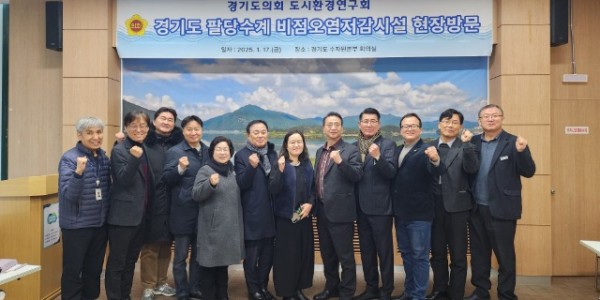 250117 경기도의회 도시환경연구회, 팔당수계 비점오염저감시설 현장방문1.jpg