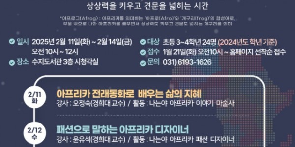 2. 용인특례시 수지도서관 초등 아프리카 문화특강 홍보 포스터.jpg